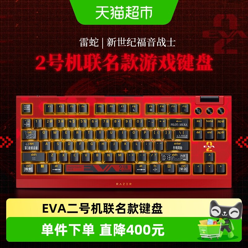 Razer雷蛇新世纪福音战士EVA联名款电脑游戏热插拔机械键盘礼物