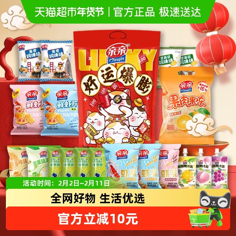 29.11元 猫超包邮 亲亲好运爆膨零食大礼包950g - 线报酷