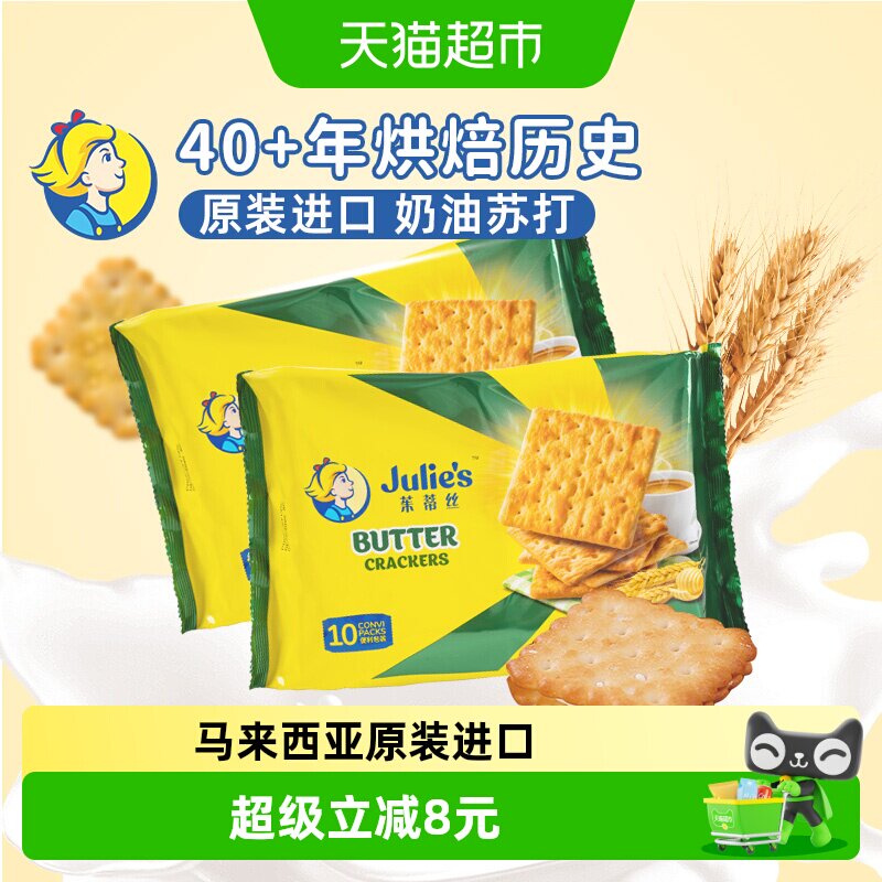 【进口】马来西亚茱蒂丝奶油苏打饼干休闲零食儿童饼干健康2包