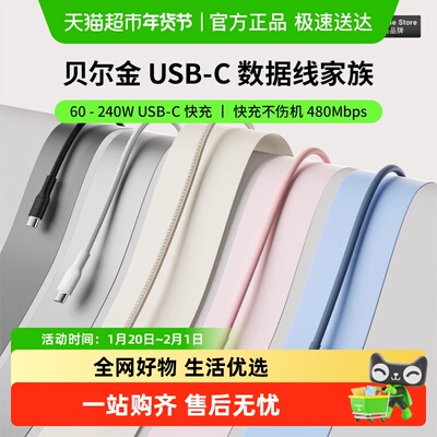 Belkin240W数据线USB-IF认证