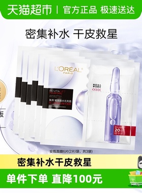 欧莱雅安瓶面膜玻尿酸补水保湿淡化细纹精华提亮肤色女正品