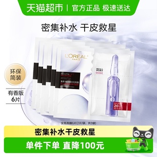 欧莱雅安瓶面膜玻尿酸补水保湿 淡化细纹精华提亮肤色女正品