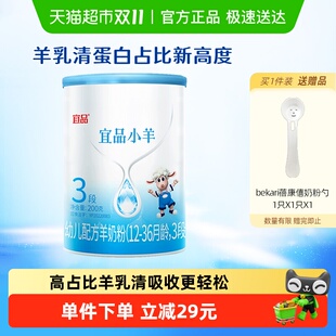 蓓康僖宜品小羊婴儿配方羊奶粉3段12 36个月宝宝优质opo奶粉