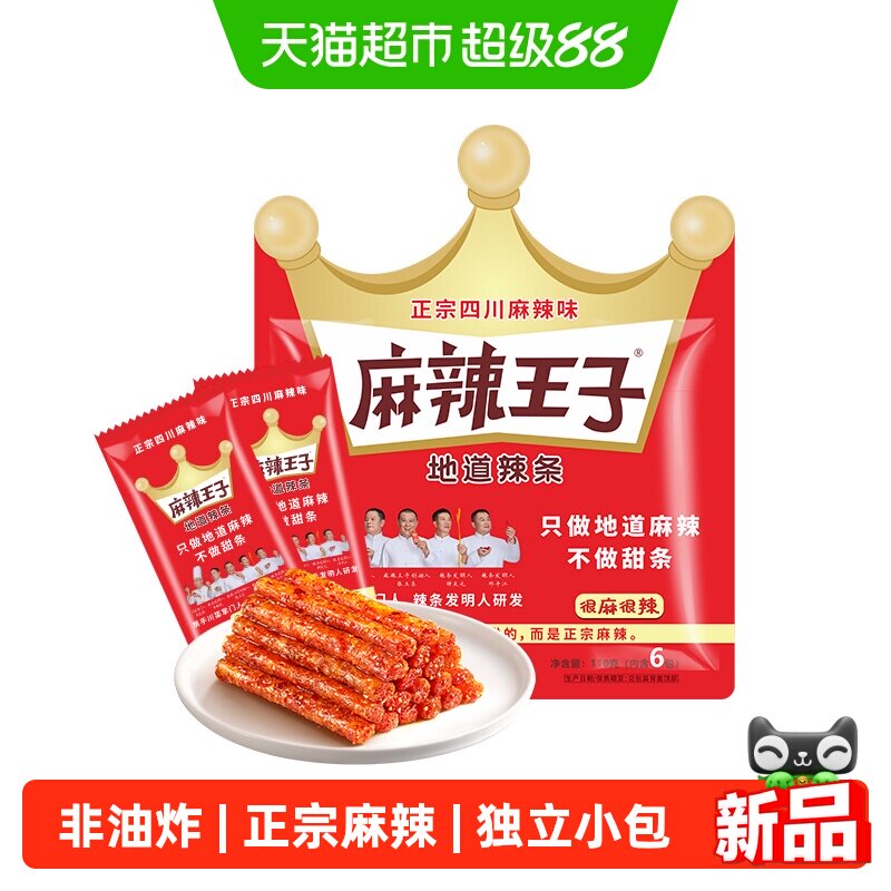 麻辣王子辣条辣味大礼包麻辣解馋小零食休闲食品小吃儿时回忆面筋