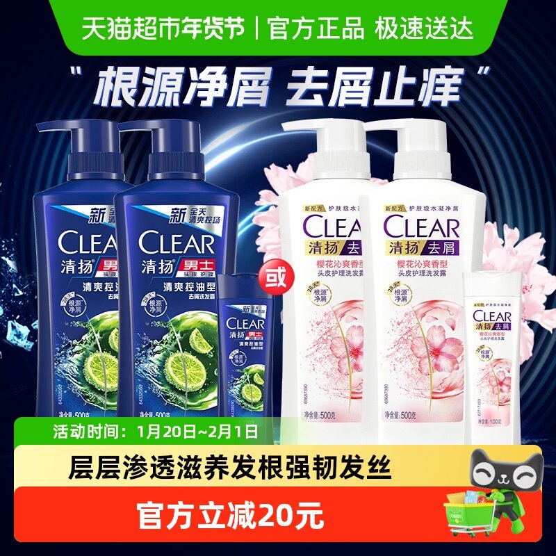 【下拉享更多优惠】清扬防脱/生姜/活力/樱花/女控油/发水,洗护清洁剂/卫生巾/纸/香薰,洗发水,淘宝优惠券,粉丝福利购,淘宝优惠卷