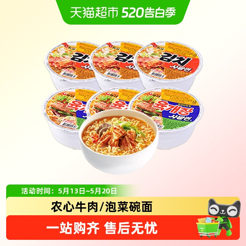 农心韩国进口牛肉泡菜碗面免煮速食地道风味大块蔬菜包浓香醇厚