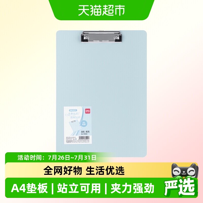 得力a4垫板加厚耐用文件整理图片