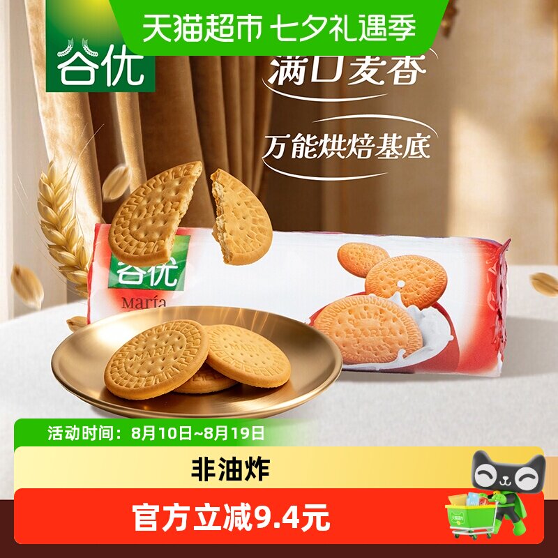 谷优玛丽亚饼干下午茶零食早餐烘焙木糠杯蛋糕原料西班牙进口