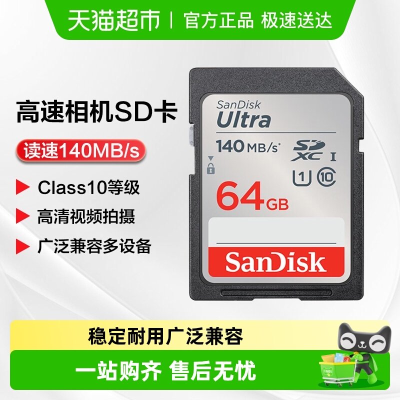 Sandisk/闪迪SD卡C10全高清视频单反微单数码相机高速存