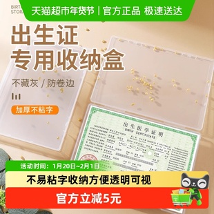 出生证收纳盒2025新版保护套疫苗本医学证明壳文件不粘字证件盒子
