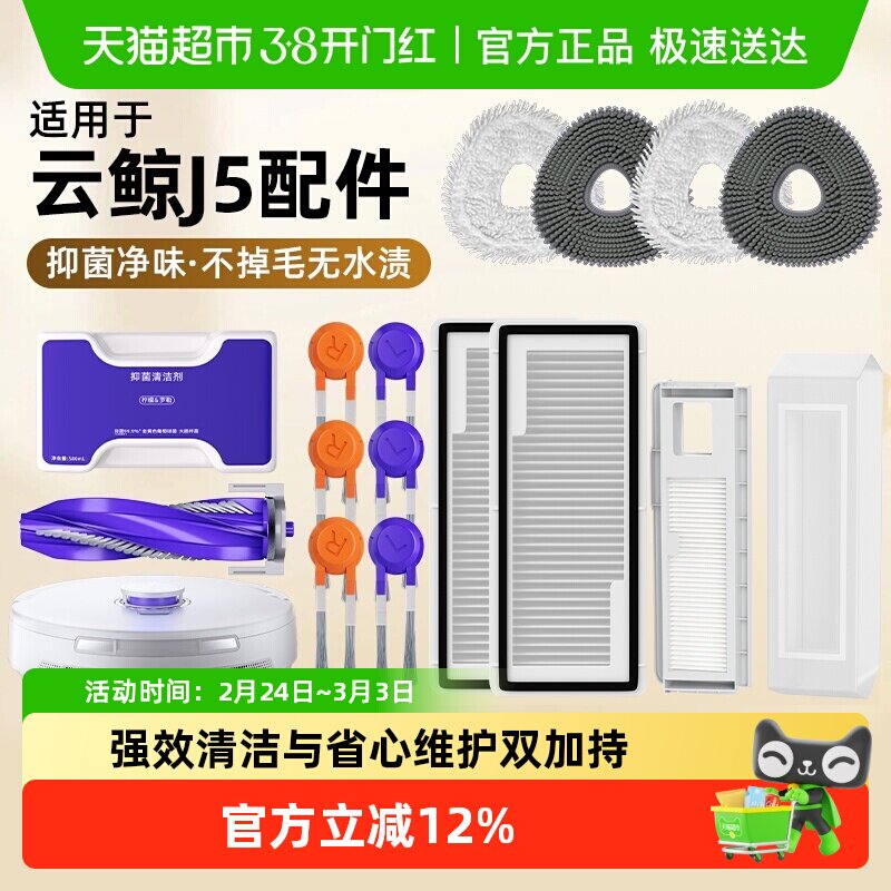 适用于云鲸J5配件清洁剂逍遥001扫地机器人滚刷拖布集尘袋耗材