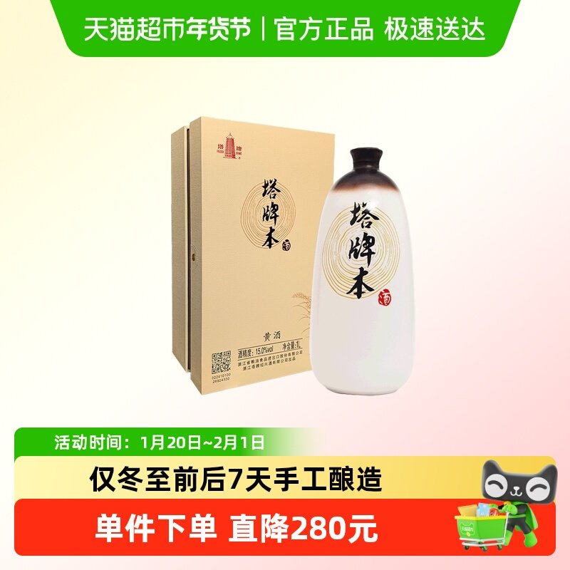 塔牌手酿本酒1L瓶装礼盒绍兴产黄酒半干型糯米花雕酒无焦糖色,酒类,传统黄酒,淘宝优惠券,粉丝福利购,淘宝优惠卷