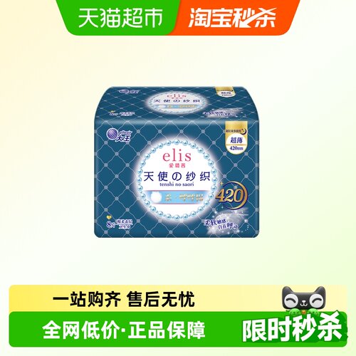 爱璐茜天使棉柔卫生巾420mm8片