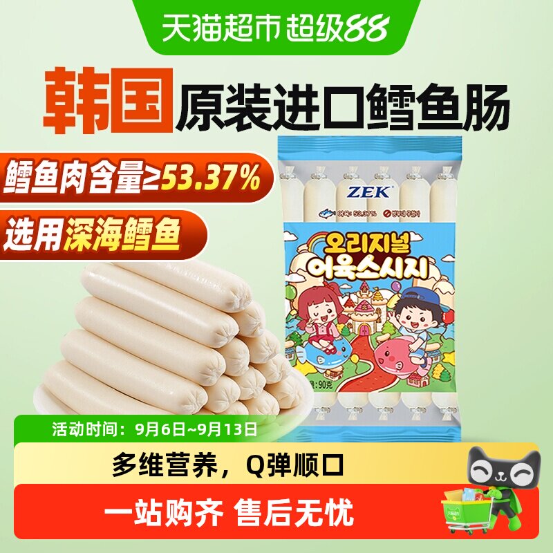 ZEK鳕鱼肠（原味）韩国进口宝宝儿童纯正鱼肠即食休闲零食