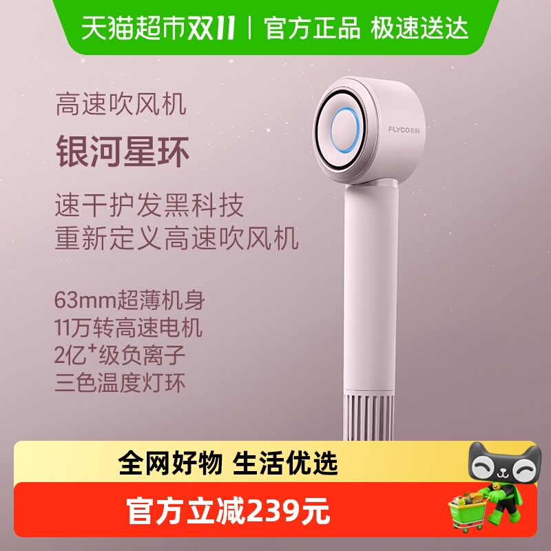 飞科高速家用负离子吹风机