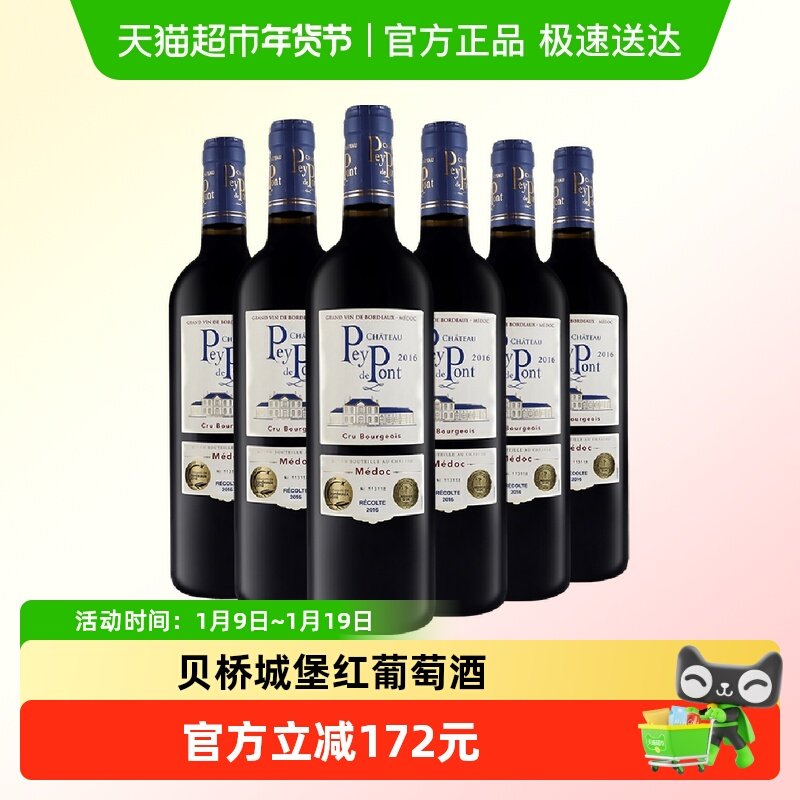 贝桥城堡酒庄名庄红酒法国中级庄原瓶进口波尔多梅多克干红葡萄酒