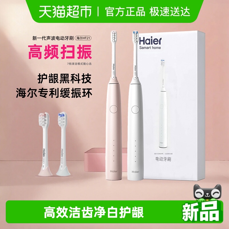 海尔电动牙刷扫振软毛情侣套装