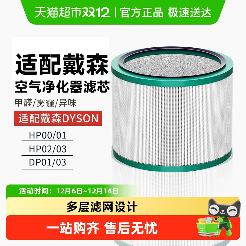 适配Dyson戴森除甲醛多效滤芯网