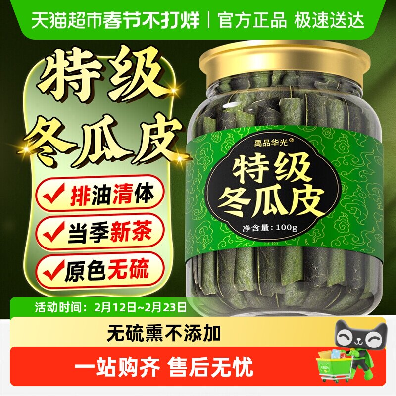 特级冬瓜皮干中药材新货男女泡水搭陈皮玉米须荷叶苦瓜正品养生茶