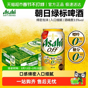 朝日绿标啤酒 日本原装进口麦芽零糖零嘌呤无糖生啤酒