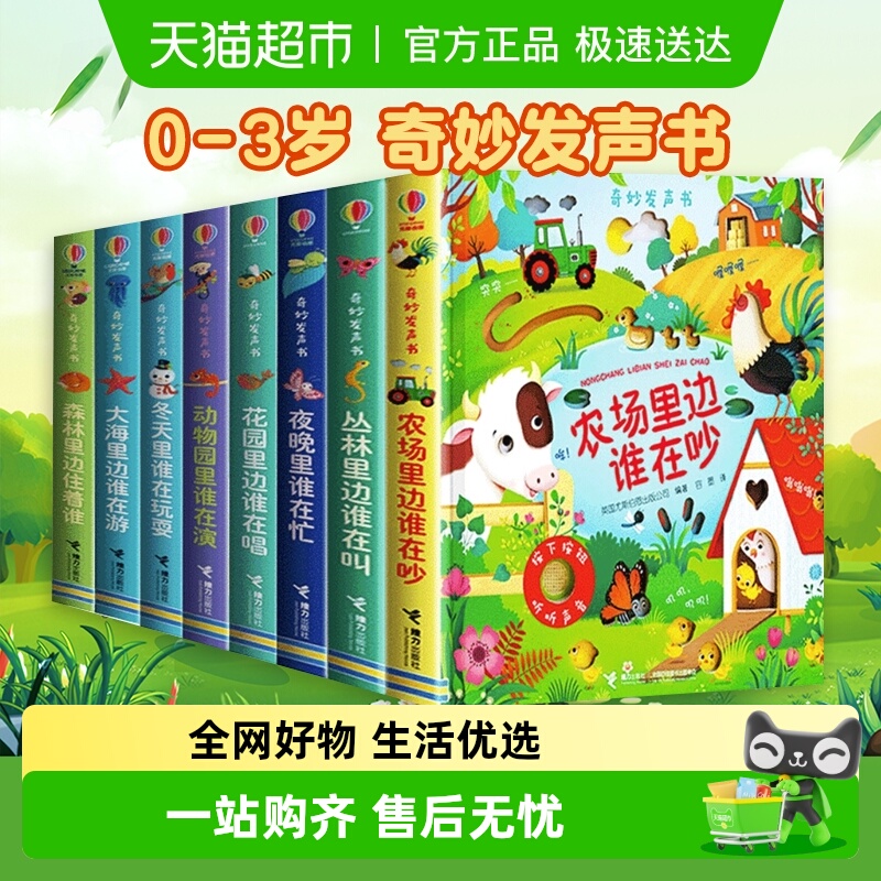 尤斯伯恩夜晚里谁在忙奇妙发书籍