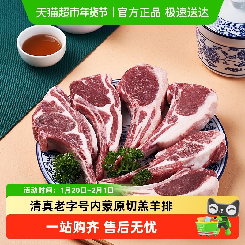 东来顺内蒙羔羊排原切法排小切十二肋排铁板烧烤羊肉露营BBQ食材,水产肉类/新鲜蔬果/熟食,生羊排/肋排,淘宝优惠券,粉丝福利购,淘宝优惠卷