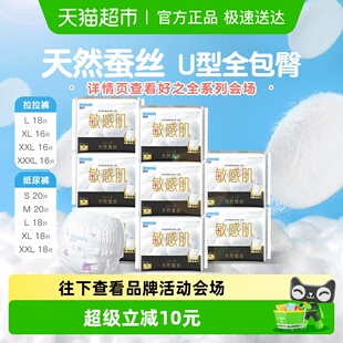 好之敏感肌拉拉纸尿裤 超薄透气亲肤棉柔尿不湿便携体验装