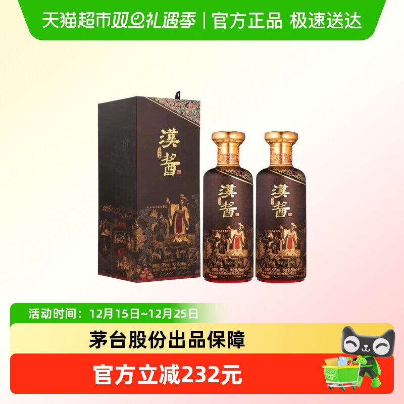 茅台53度汉酱匠心传承双支