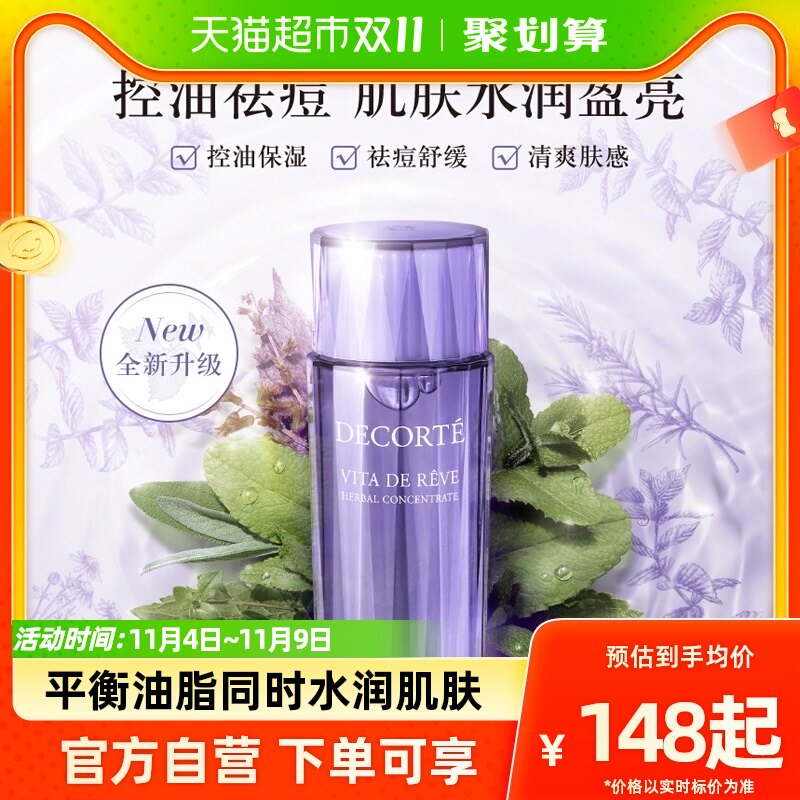 Cosme Decorte/黛珂紫苏精华水化妆水爽肤水控油保湿150ml/300ml属于什么档次？