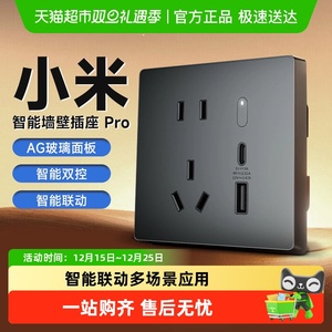 小米米家智能墙壁插座Pro多功能插座远程开关语音控制App电量统计