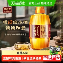 胡姬花古法小榨花生油400ml*1瓶食用油 传统工艺 压榨健康家用