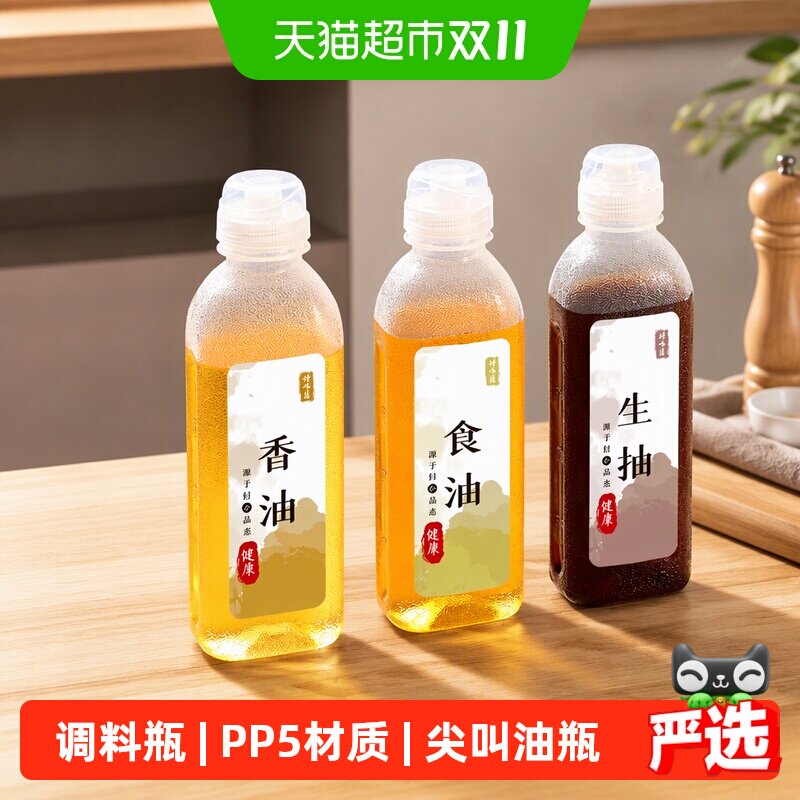 梦创油壶厨房家用调料瓶尖叫油瓶酱油香油分装瓶pp5挤压器喷油壶
