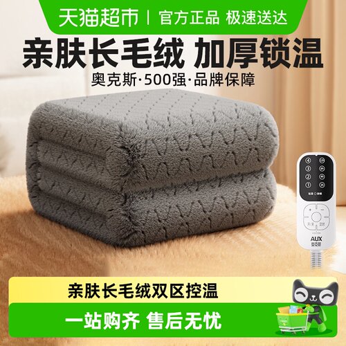 奥克斯长毛绒电热毯单双人电褥子