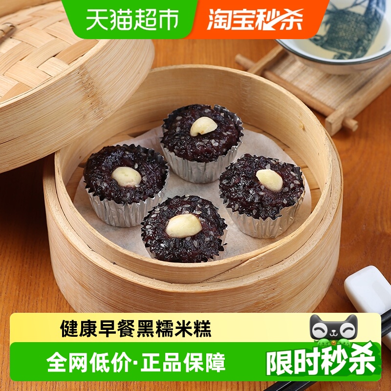 阿诺营养早餐黑糯米糕