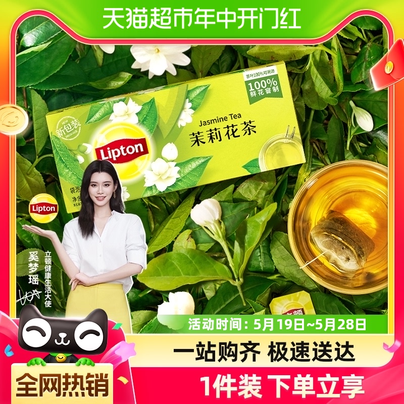 Lipton/立顿茉莉花茶袋泡茶春季出游2g*25包办公室下午茶自制奶茶