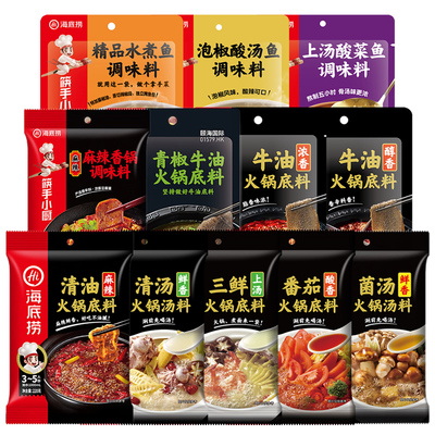 正宗海底捞火锅底料牛油番茄菌汤清汤麻辣香锅家用小包装