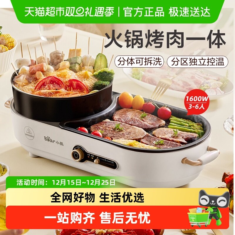 小熊烤涮一体锅分体可烤盘电烤炉