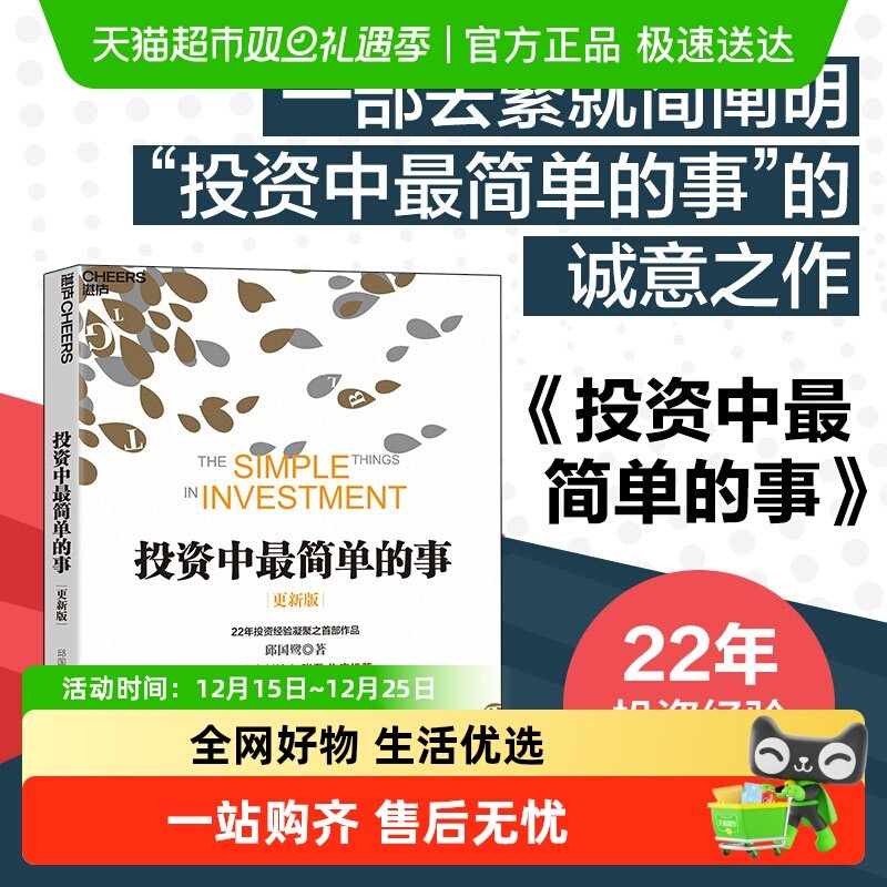 投资中最简单的事邱国鹭