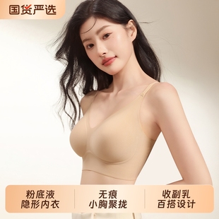 粉底液隐形内衣女夏内搭小胸聚拢显大无痕肤色文胸外扩细肩带美背