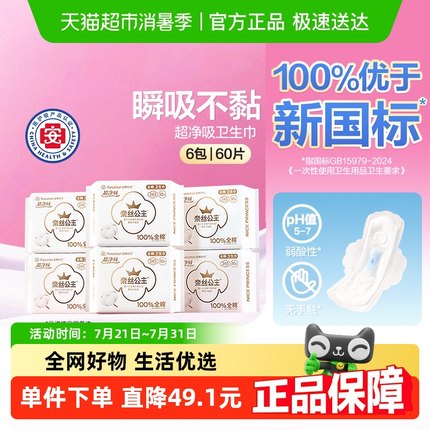 【优于新国标】全棉时代奈丝公主卫生巾日用纯棉姨妈巾245mm