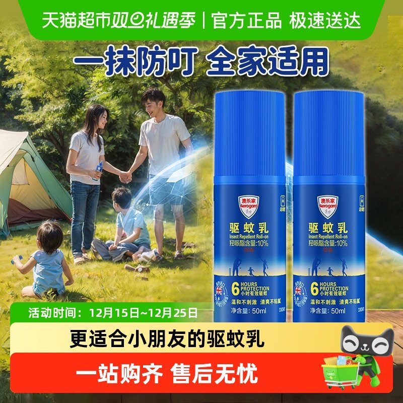 澳乐家进口驱蚊乳液