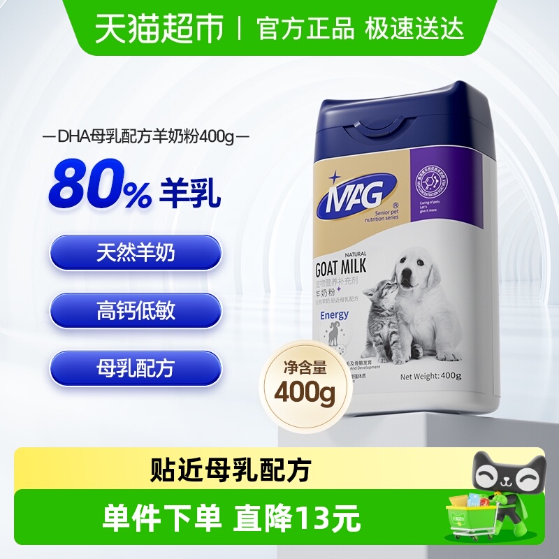 MAG狗狗益生元DHA营养品宠物奶粉