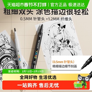 恩米双头勾线笔丙烯马克笔专用黑色水彩线条笔不卡痕儿童小学生