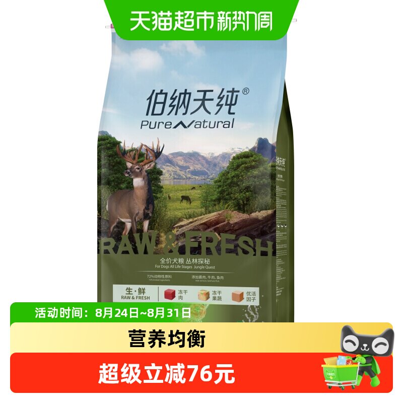 伯纳天纯丛林探秘生鲜粮12kg 411元 - 86线报