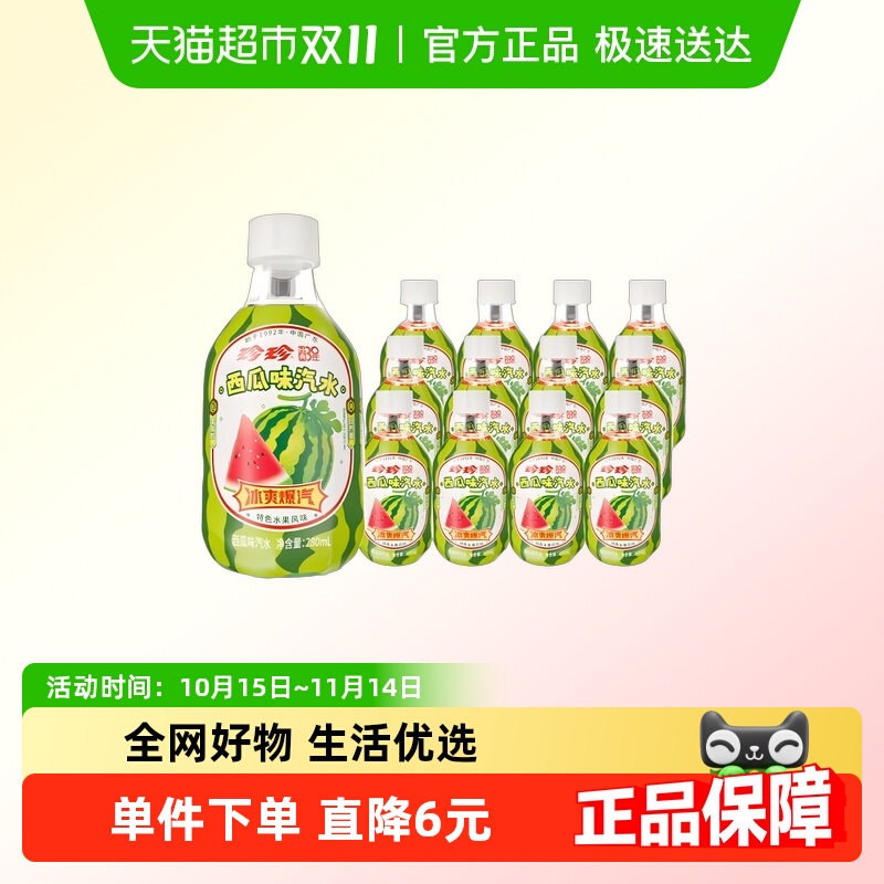 珍珍MINI款小瓶西瓜味