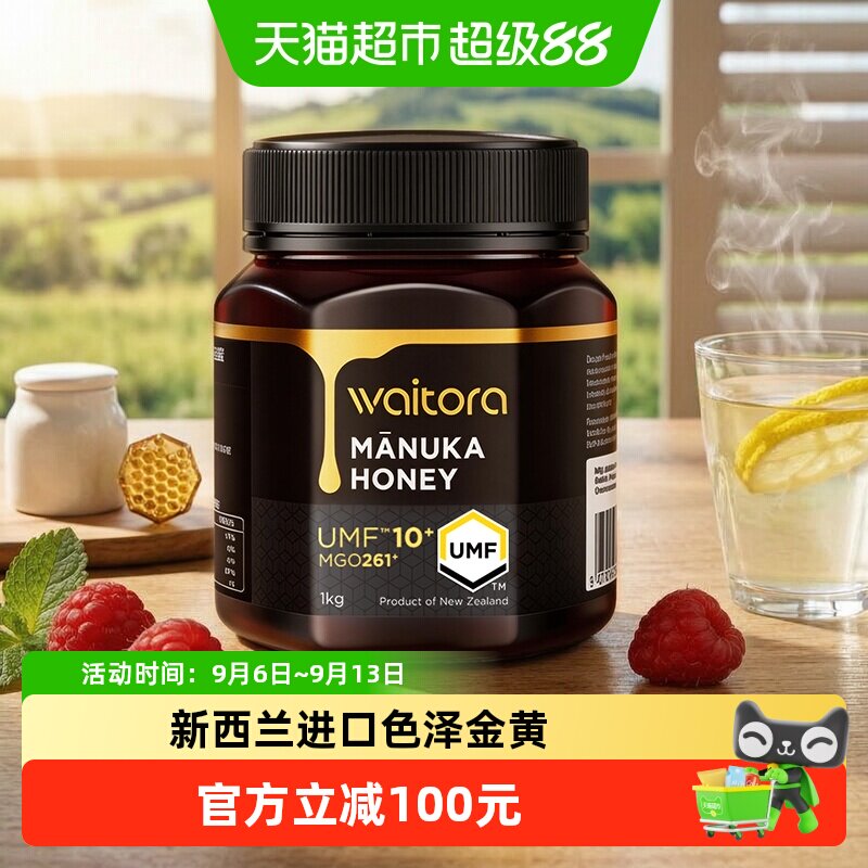 维塔拉麦卢卡蜂蜜UMF10+1000g新西兰进口大瓶装manuka蜂蜜纯正蜜