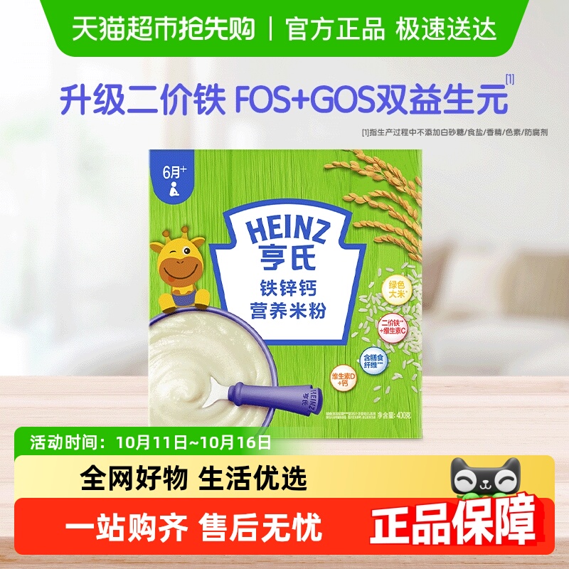 亨氏高铁米粉米糊宝宝婴儿营养辅食零食铁锌钙不添加盐和糖