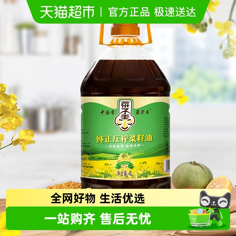 菜子王纯正压榨菜籽油4L*1非转基因物理压榨