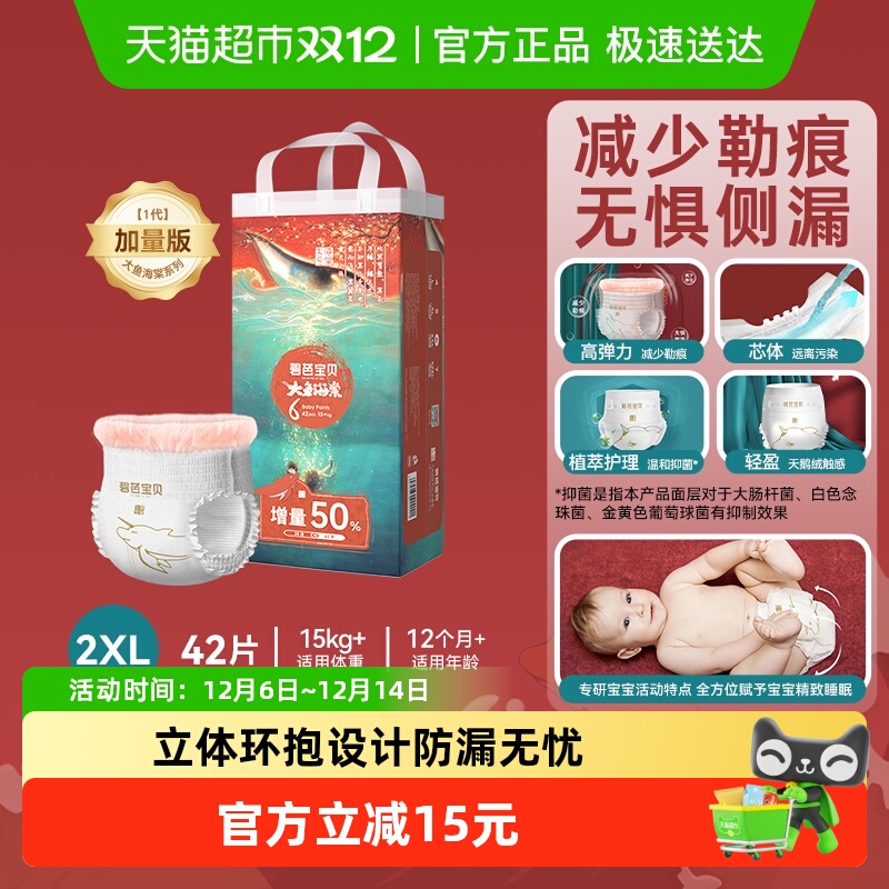 加量装裤型纸尿裤碧芭宝贝