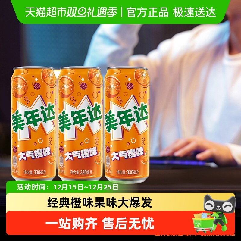 百事可乐美年达橙味